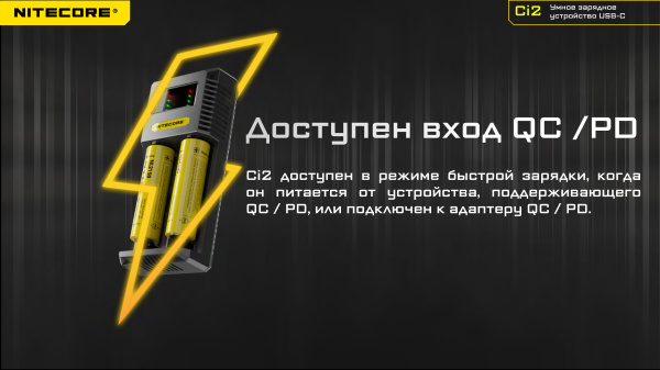 Зарядное устройство NITECORE NEW Ci2 18650/21700 (18W, 3000mA, QC / PD USB-C)